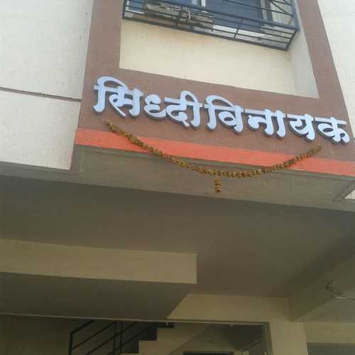 Siddhivinayak Apartment Shirode Road in Pimpri Chinchwad, Pune | Find ...