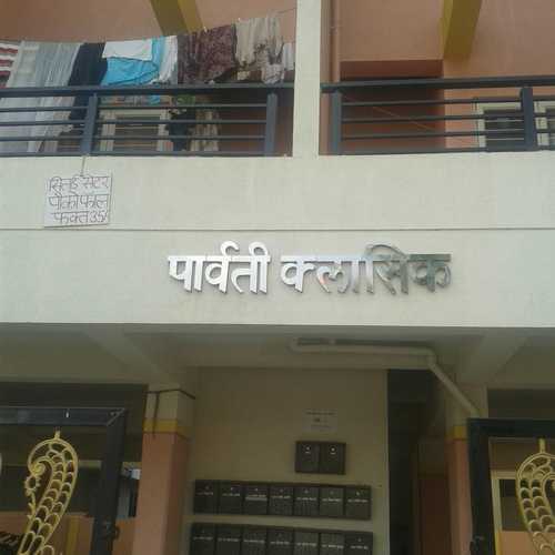 Parvati Classic Apartment Pimple Nilakh in Pimple Nilakh, Pune | Find ...